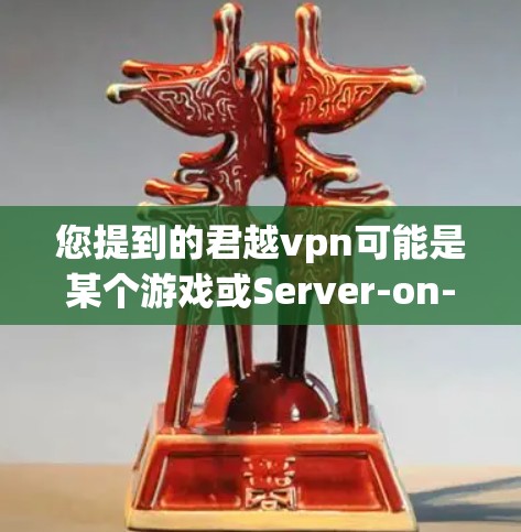 您提到的君越vpn可能是某个游戏或Server-on-Disk(Server-on-Disk)工具的名称。如果你指的是君越vpn作为服务器管理工具,那么可以使用以下步骤来创建和管理你的服务器 您提到的君越vpn可能是某个游戏或Server-on-Disk(Server-on-Disk)工具的名称。如果你指的是君越vpn作为服务器管理工具,那么可以使用以下步骤来创建和管理你的服务器