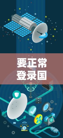要正常登录国外邮箱并无需VPN，可以考虑以下步骤
